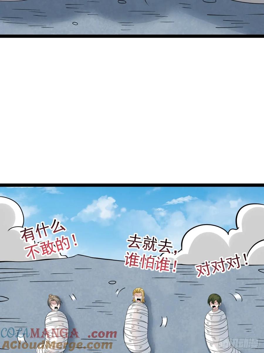 正义的我被系统逼成大反派 第111话 前往天机宗 第46页