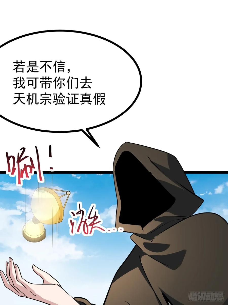 正义的我被系统逼成大反派 第111话 前往天机宗 第44页