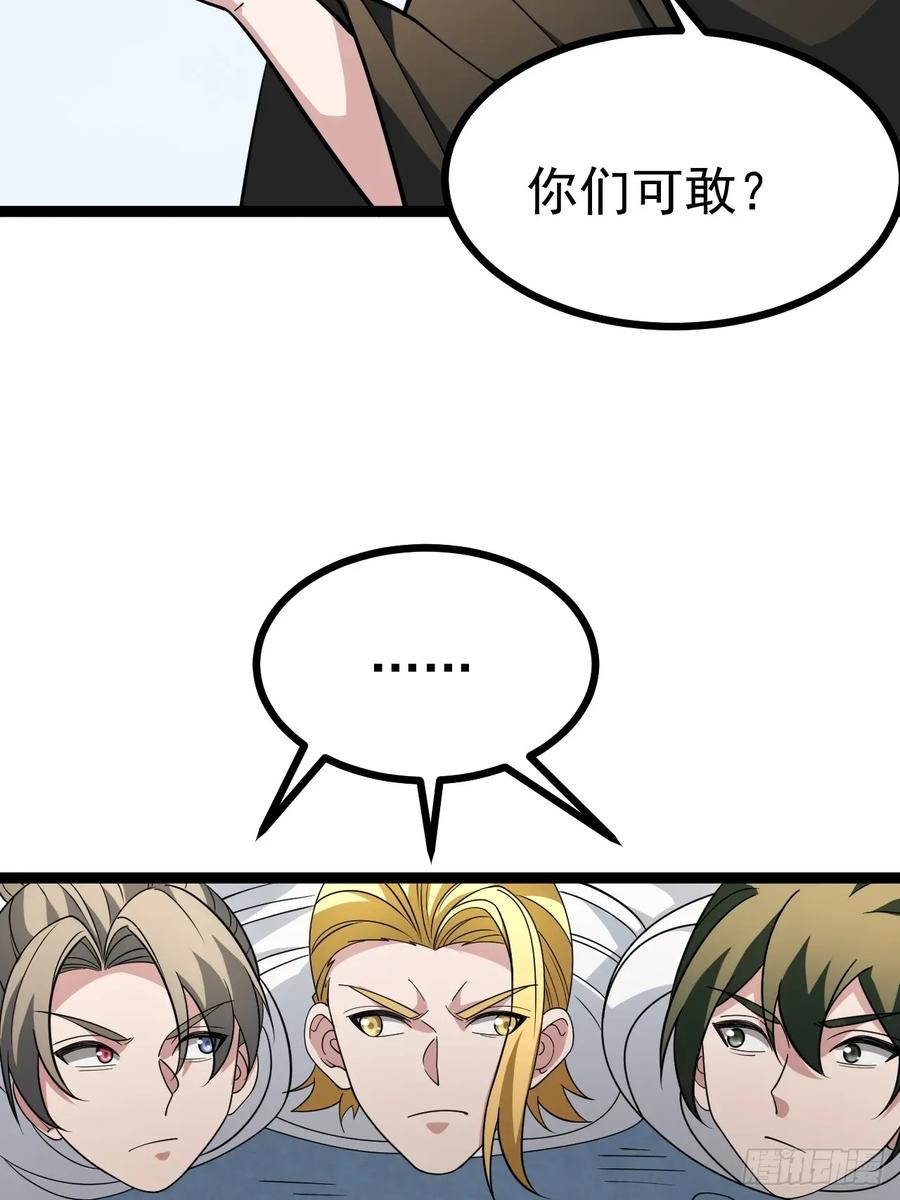正义的我被系统逼成大反派 第111话 前往天机宗 第45页