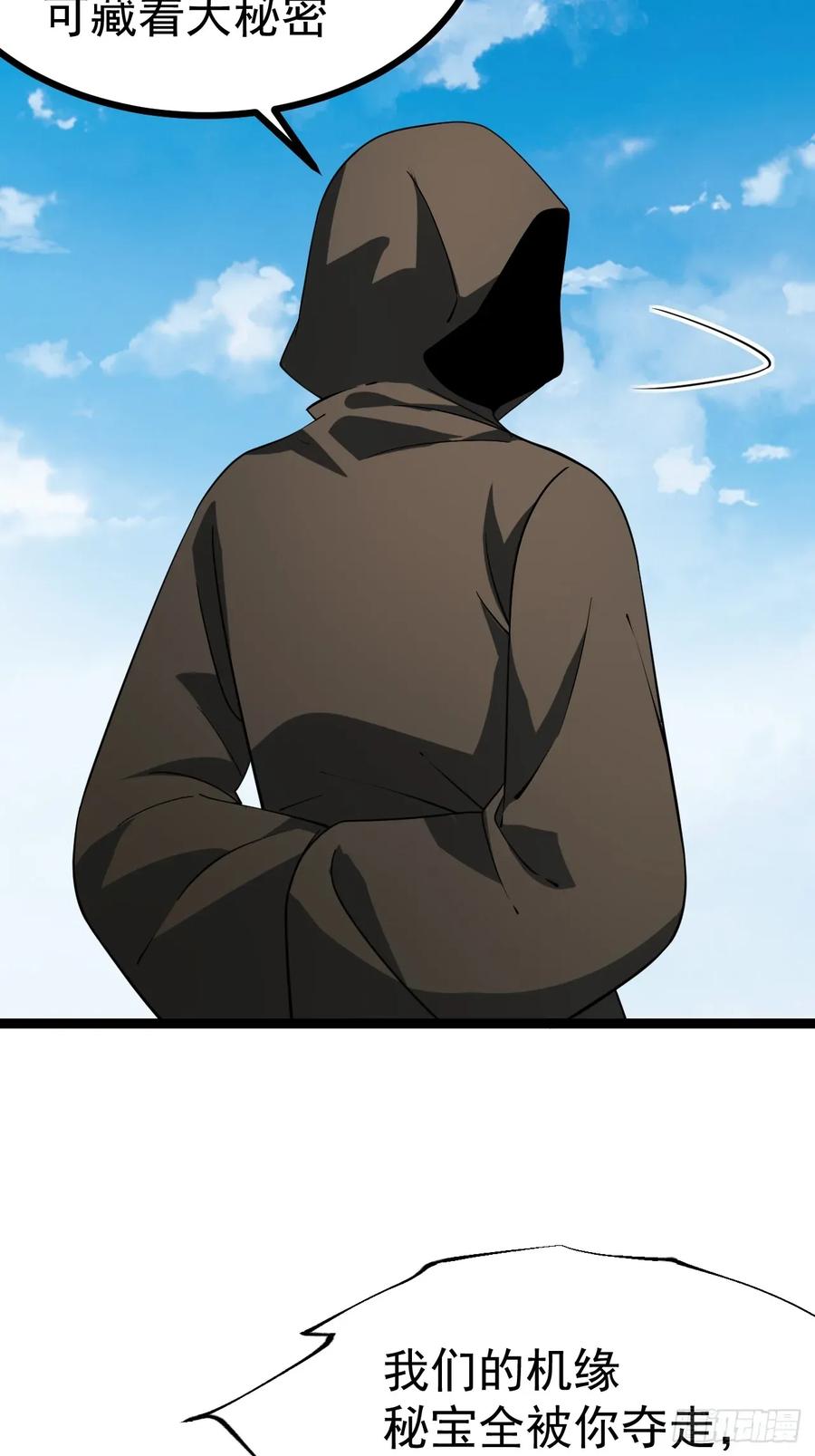 正义的我被系统逼成大反派 第111话 前往天机宗 第32页