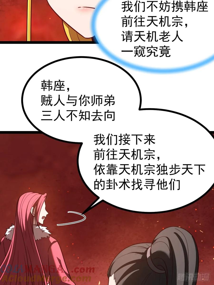 正义的我被系统逼成大反派 第111话 前往天机宗 第22页