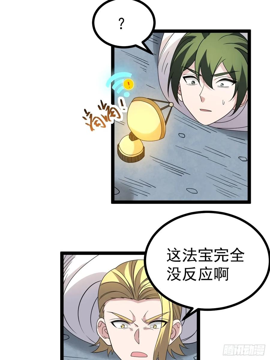 正义的我被系统逼成大反派 第111话 前往天机宗 第38页