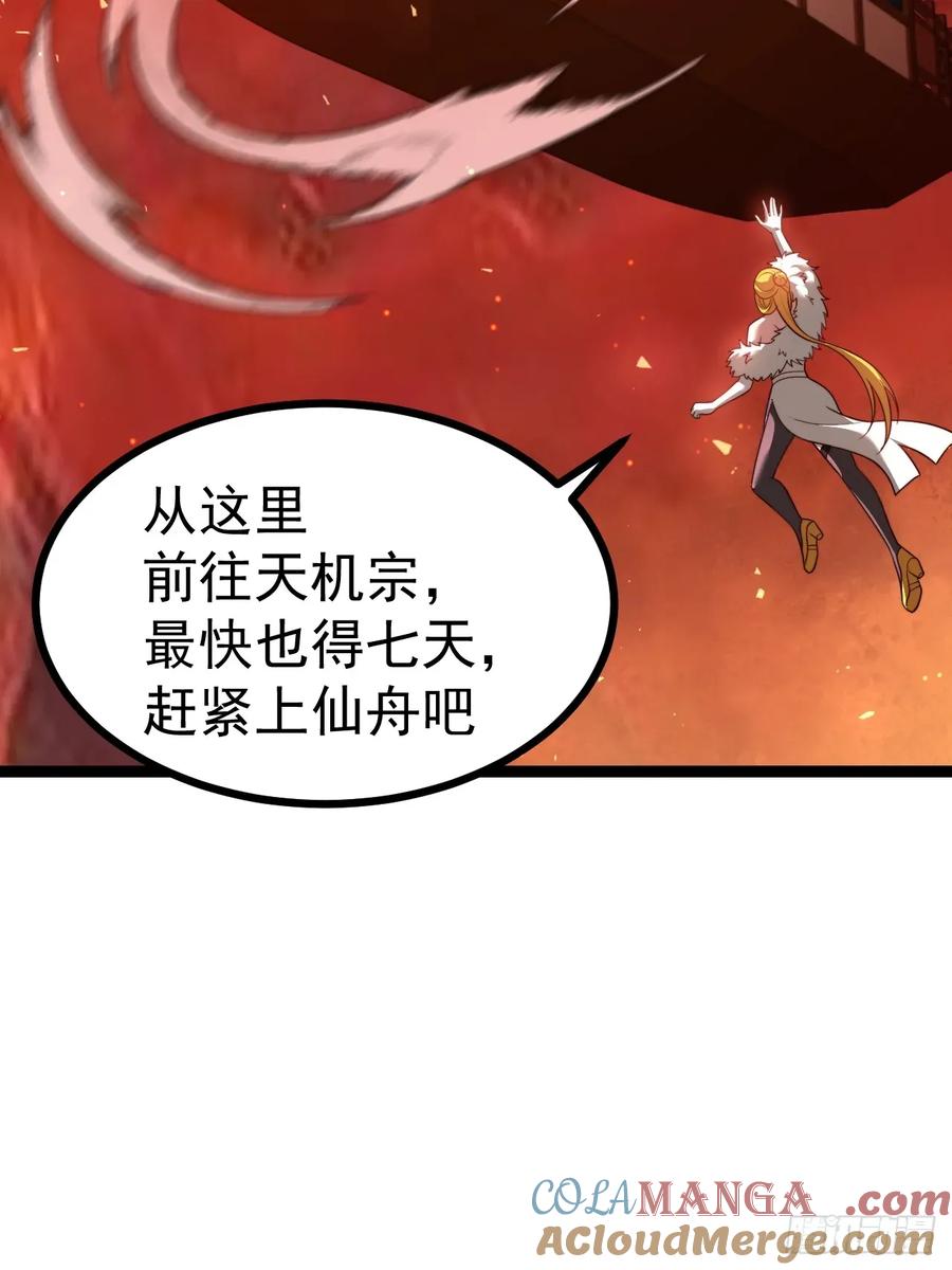 正义的我被系统逼成大反派 第111话 前往天机宗 第25页