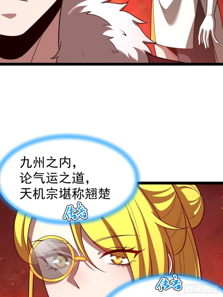正义的我被系统逼成大反派 第111话 前往天机宗 第21页