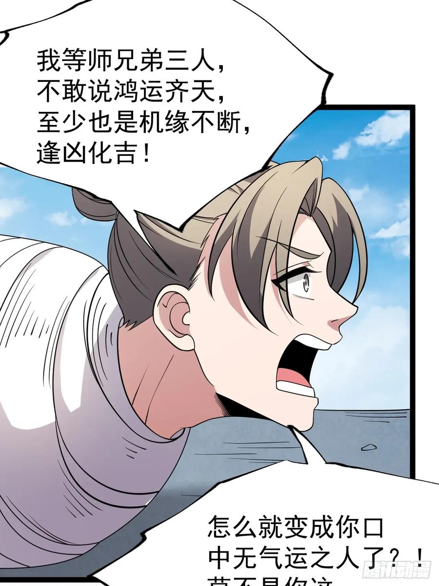 正义的我被系统逼成大反派 第111话 前往天机宗 第41页