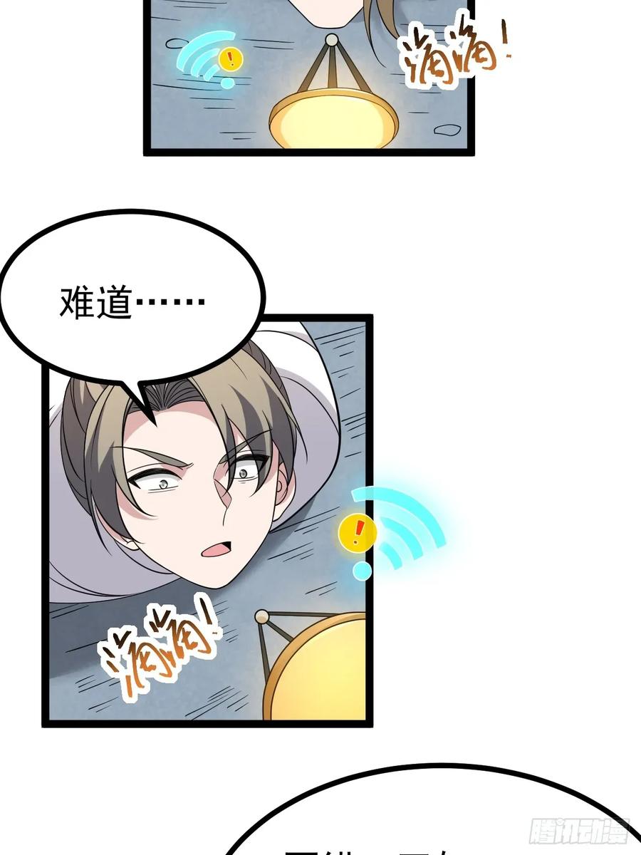 正义的我被系统逼成大反派 第111话 前往天机宗 第39页