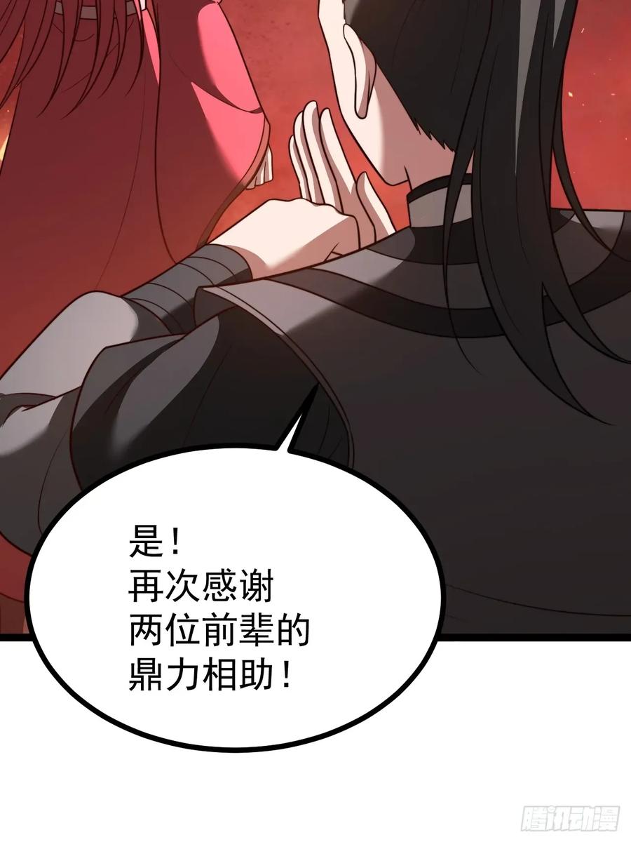 正义的我被系统逼成大反派 第111话 前往天机宗 第23页