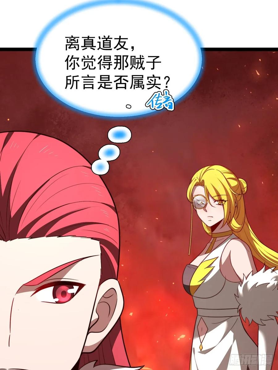 正义的我被系统逼成大反派 第111话 前往天机宗 第20页