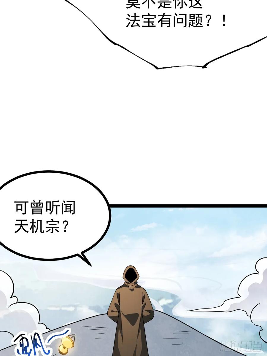 正义的我被系统逼成大反派 第111话 前往天机宗 第42页