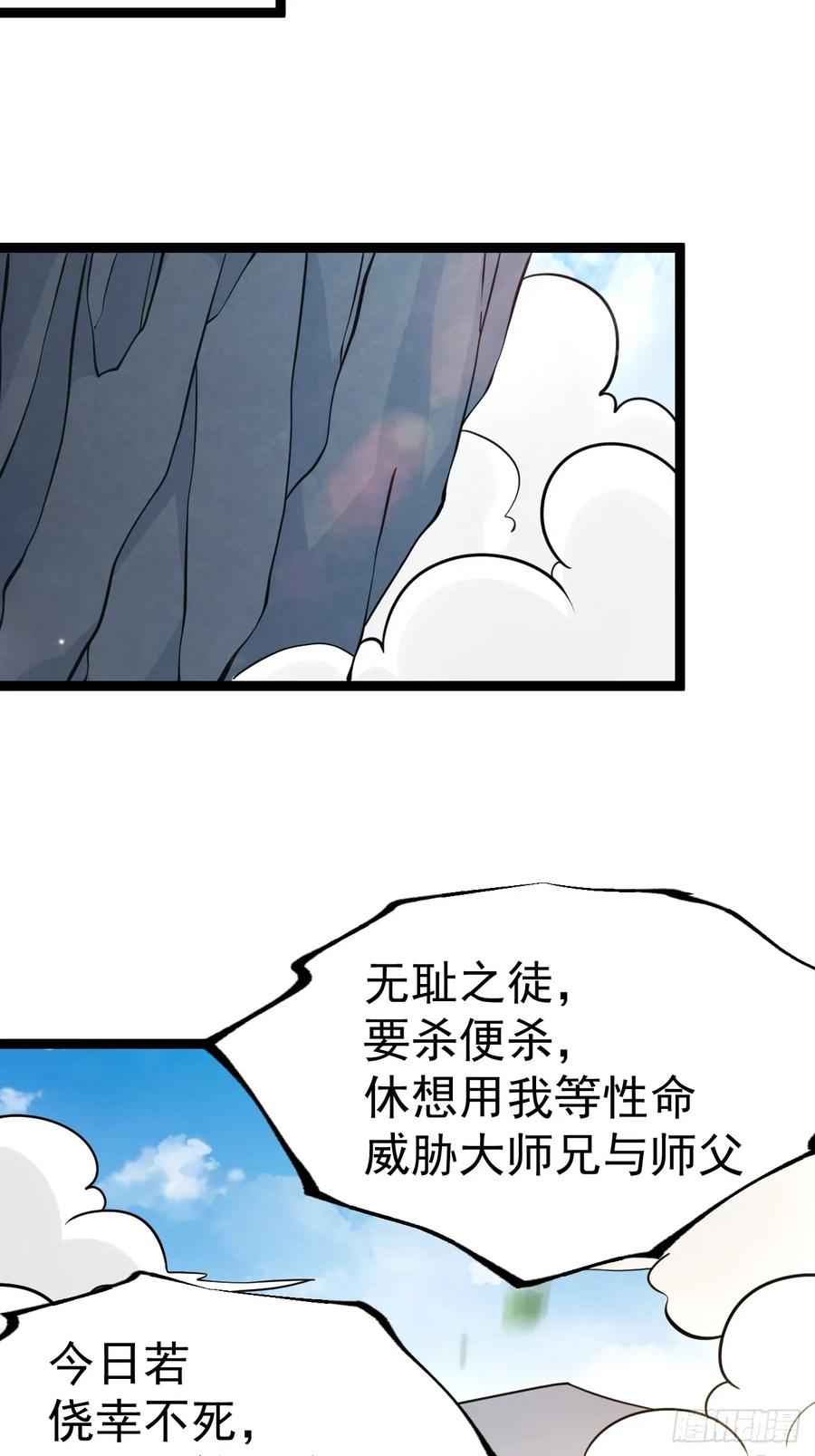 正义的我被系统逼成大反派 第111话 前往天机宗 第29页