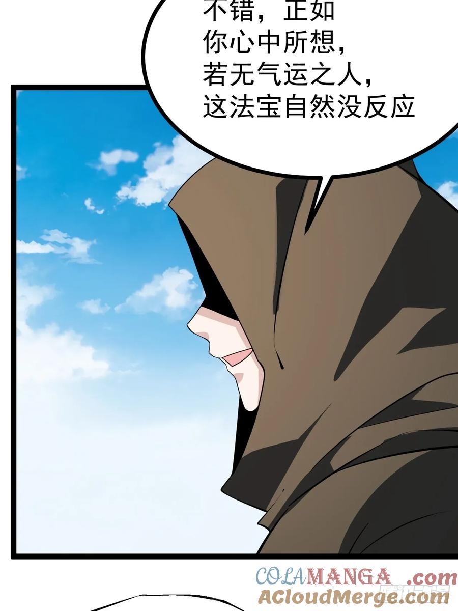 正义的我被系统逼成大反派 第111话 前往天机宗 第40页
