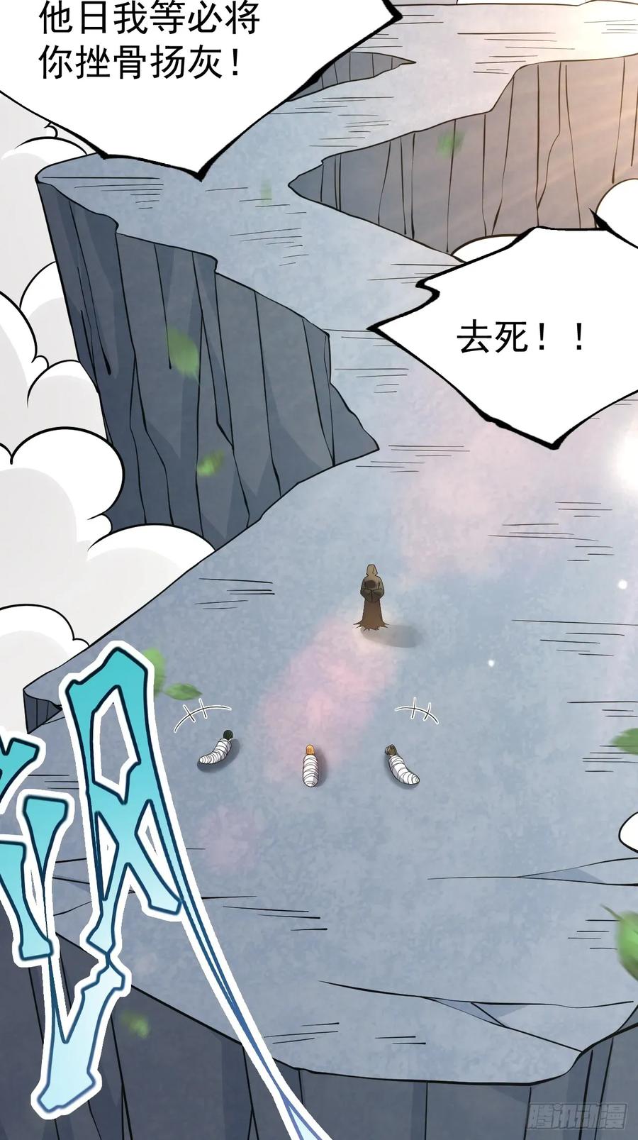 正义的我被系统逼成大反派 第111话 前往天机宗 第30页