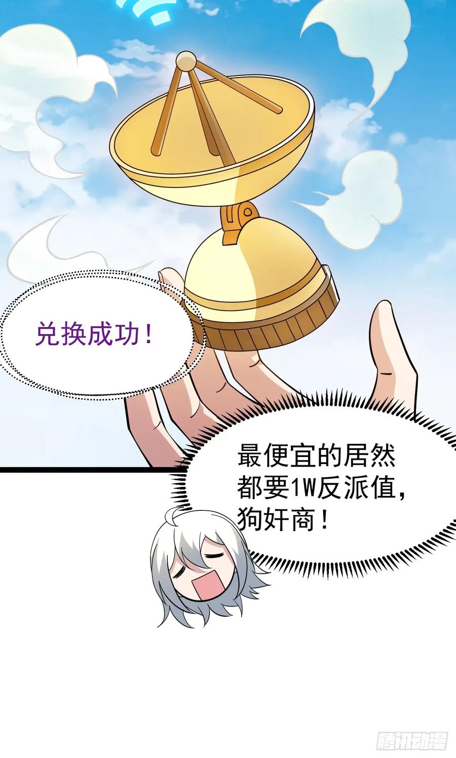 正义的我被系统逼成大反派 第111话 前往天机宗 第36页