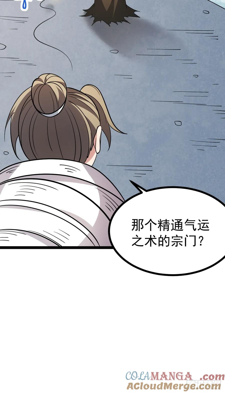 正义的我被系统逼成大反派 第111话 前往天机宗 第43页