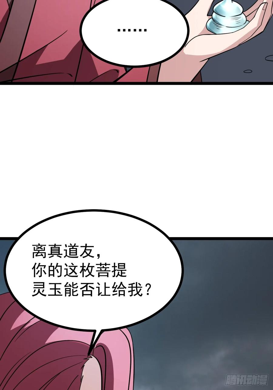 正义的我被系统逼成大反派 第113话 寂佛秘境 第41页