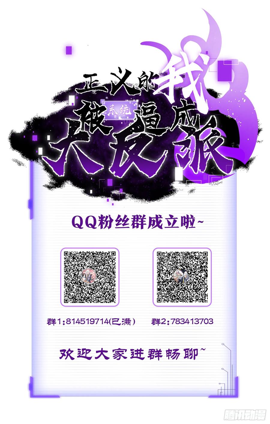 正义的我被系统逼成大反派 第113话 寂佛秘境 第60页