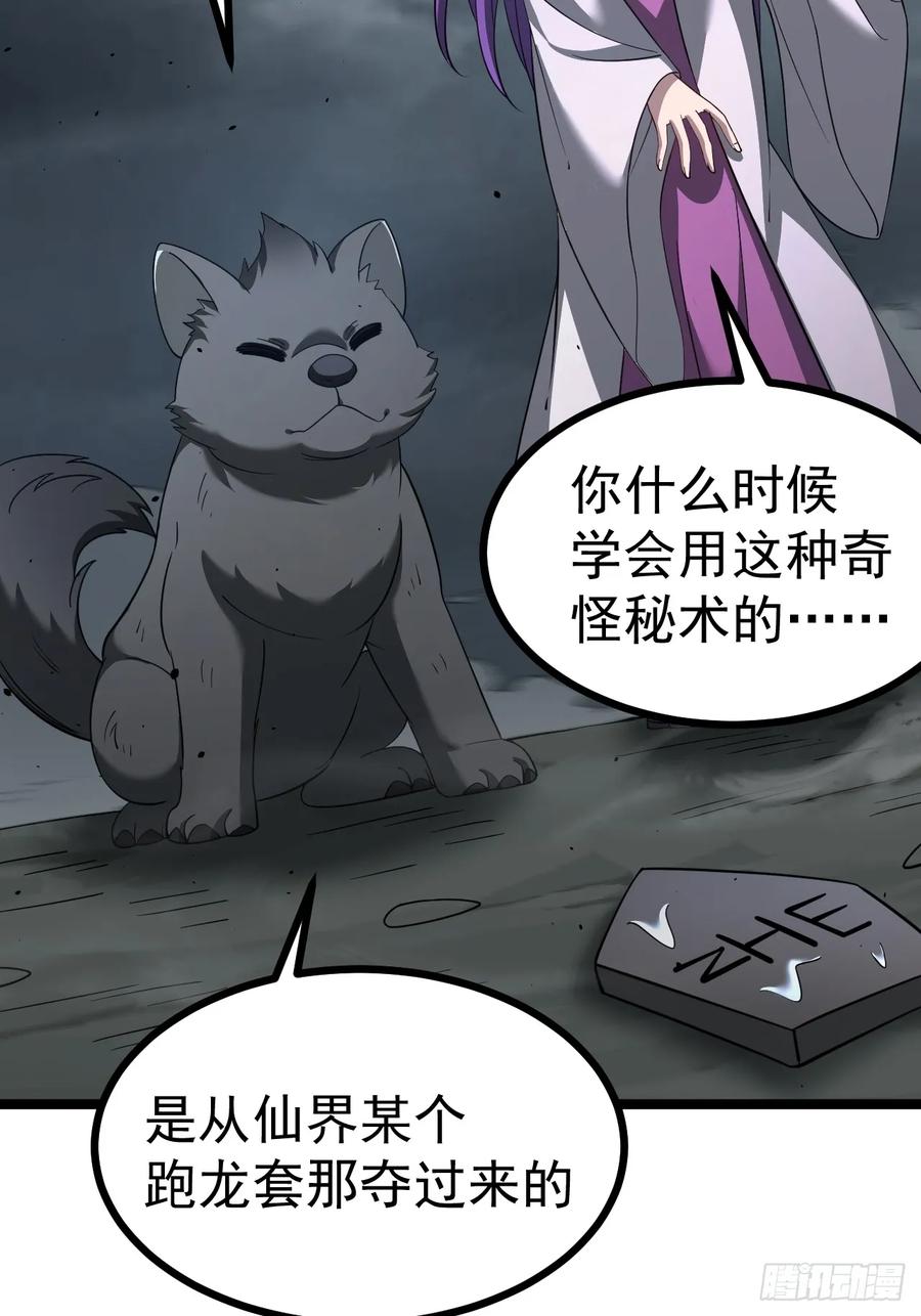 正义的我被系统逼成大反派 第113话 寂佛秘境 第50页