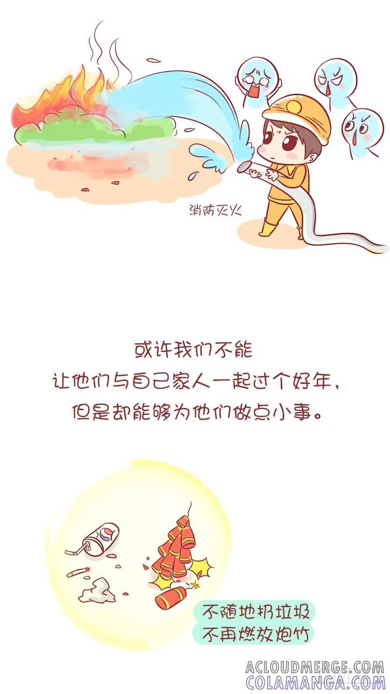 木木子漫画 总有那么多感动在身边 第4页