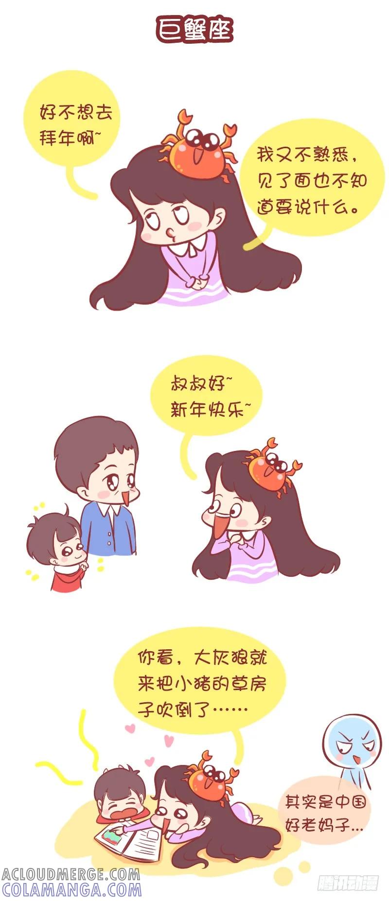 木木子漫画 十二星座春节大作战（上） 第5页