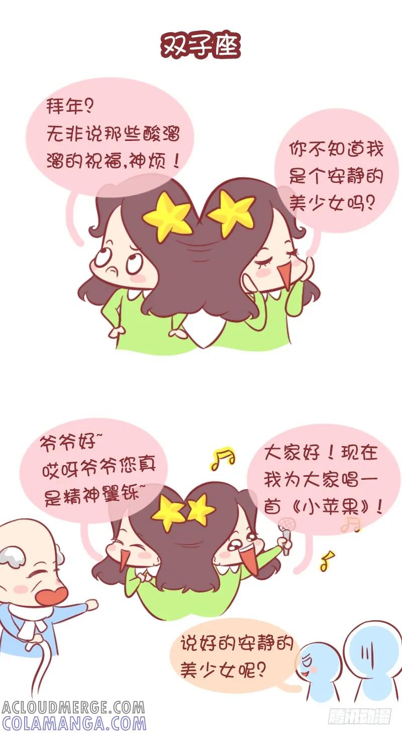 木木子漫画 十二星座春节大作战（上） 第4页