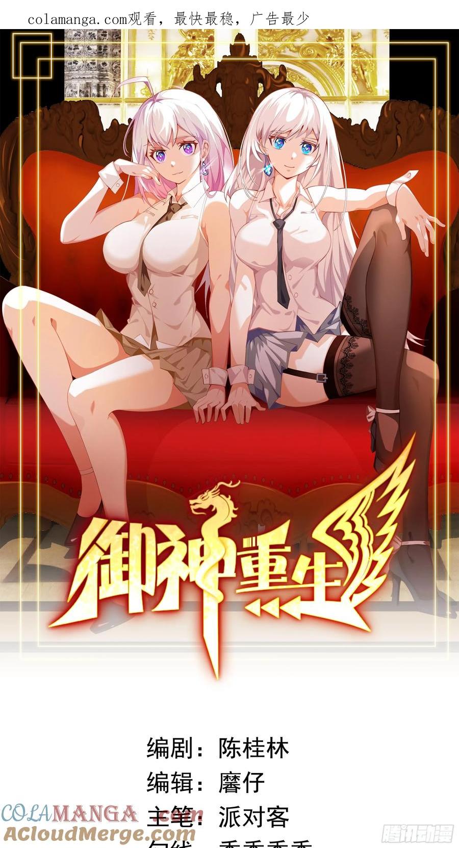 《御神重生》第117话 色诱 第1页