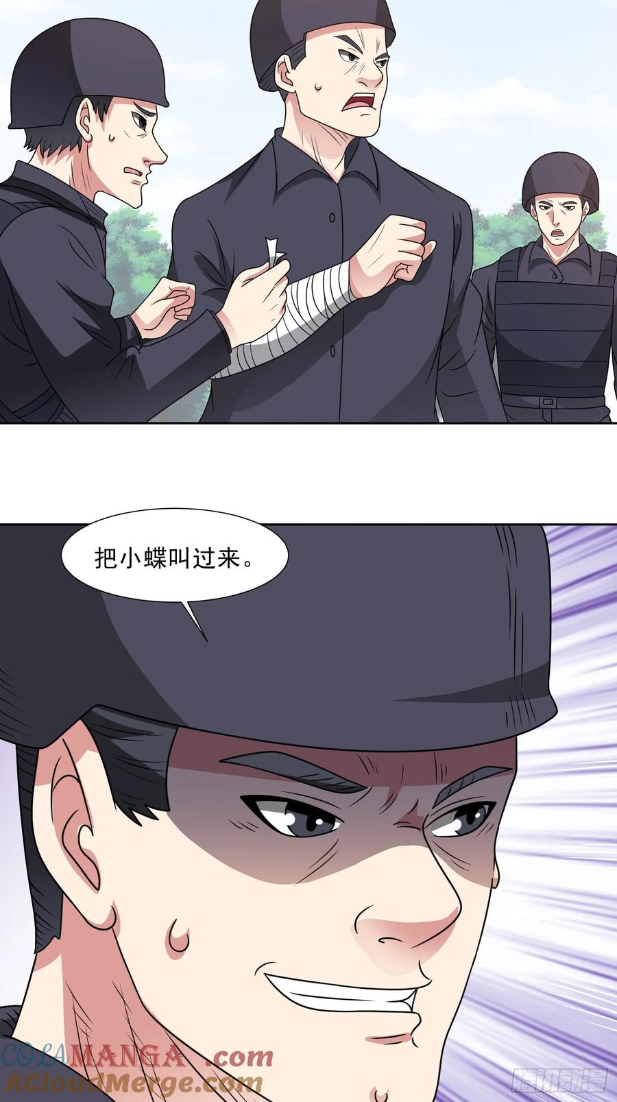 《御神重生》第118话 梦瑶变异 第28页