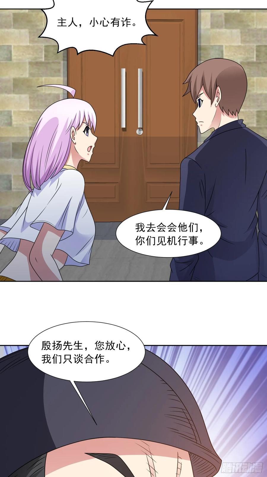 《御神重生》第118话 梦瑶变异 第12页