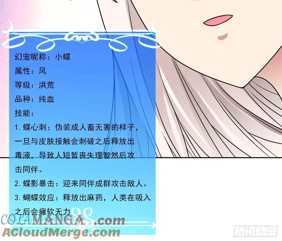 《御神重生》第118话 梦瑶变异 第31页