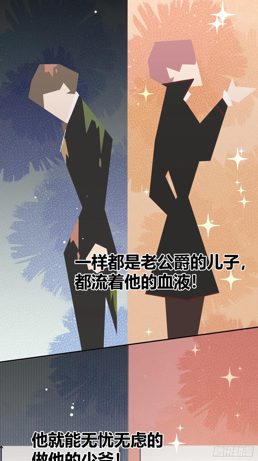 犬大欺主（欺主） 116.一起下地狱吧 第29页