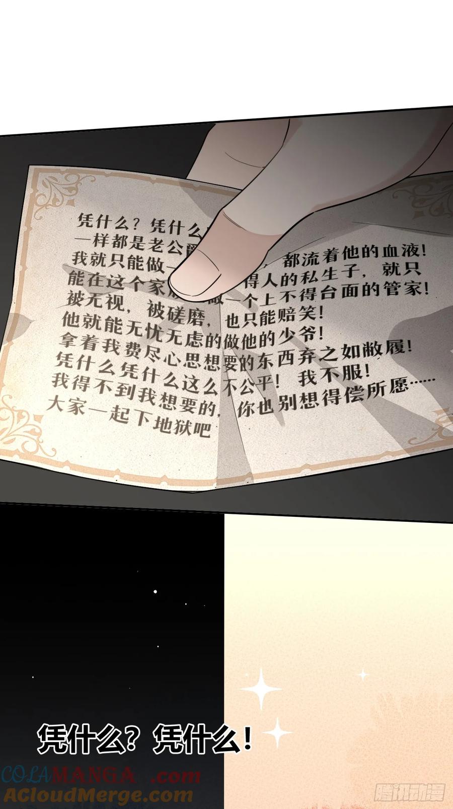 犬大欺主（欺主） 116.一起下地狱吧 第28页