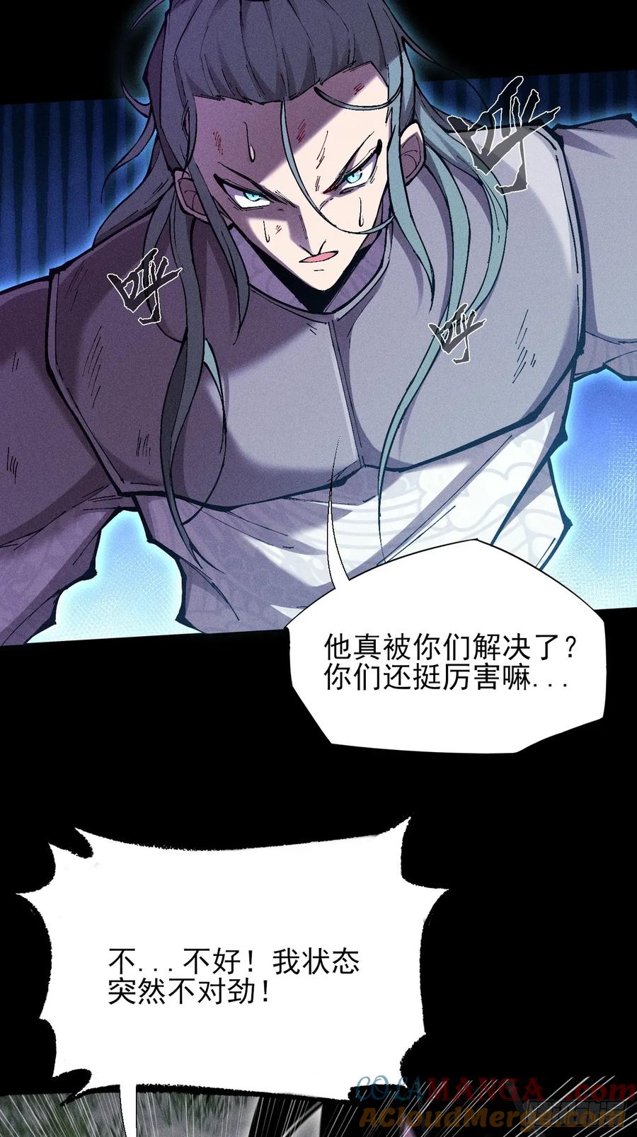 《诡浊仙道》第四十六章 战斗结束 第43页