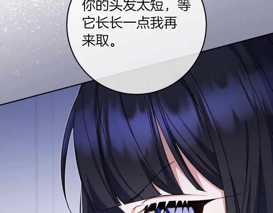 《只想在反派爸爸身边躺平》第12话 落单 第96页