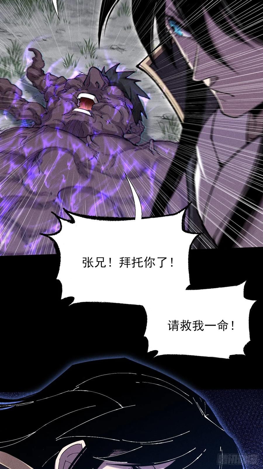 《诡浊仙道》第四十六章 战斗结束 第44页