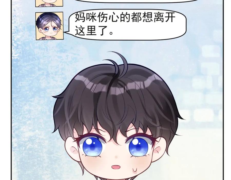 《天降萌宝：霍爷请签收》第13话 撮合爸妈大作战 第30页