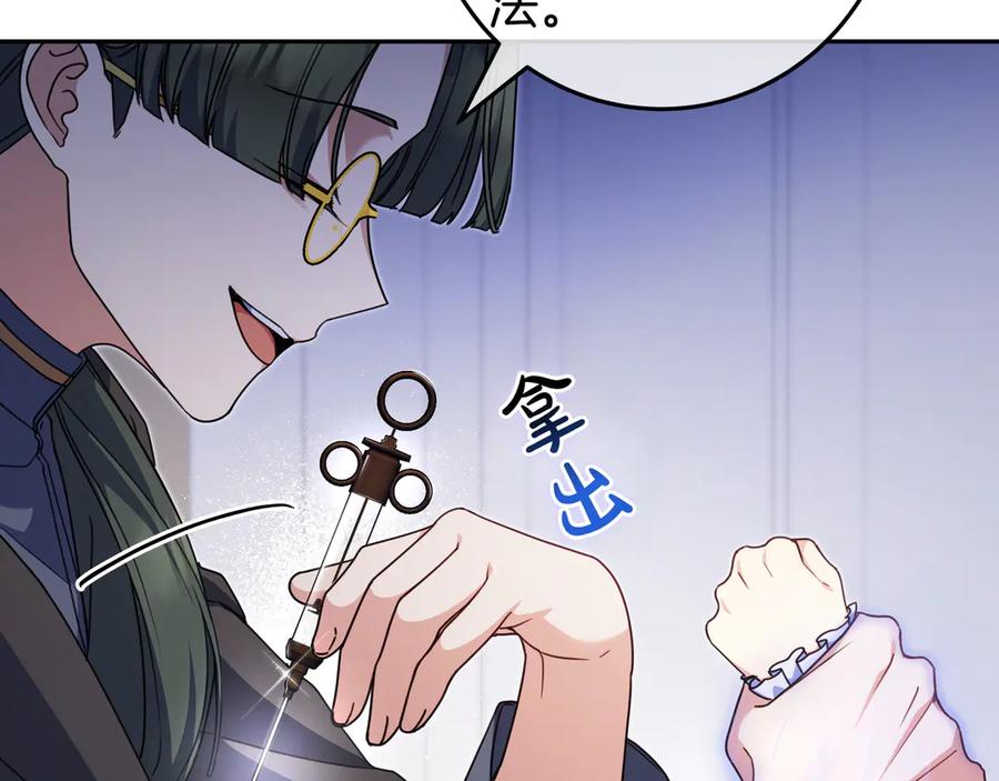《只想在反派爸爸身边躺平》第12话 落单 第94页