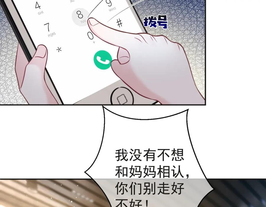 《天降萌宝：霍爷请签收》第13话 撮合爸妈大作战 第32页