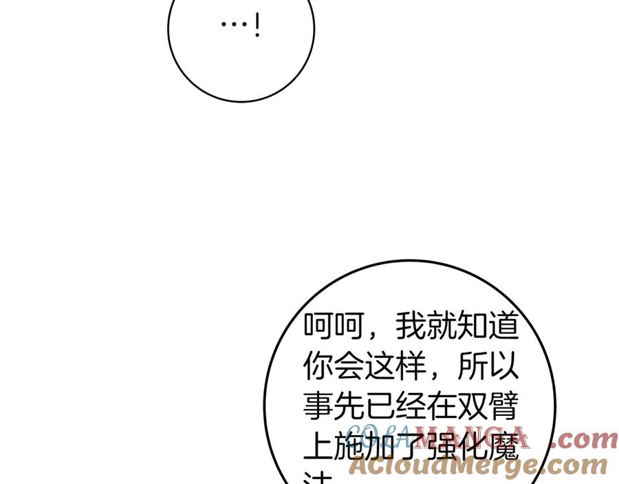 《只想在反派爸爸身边躺平》第12话 落单 第93页