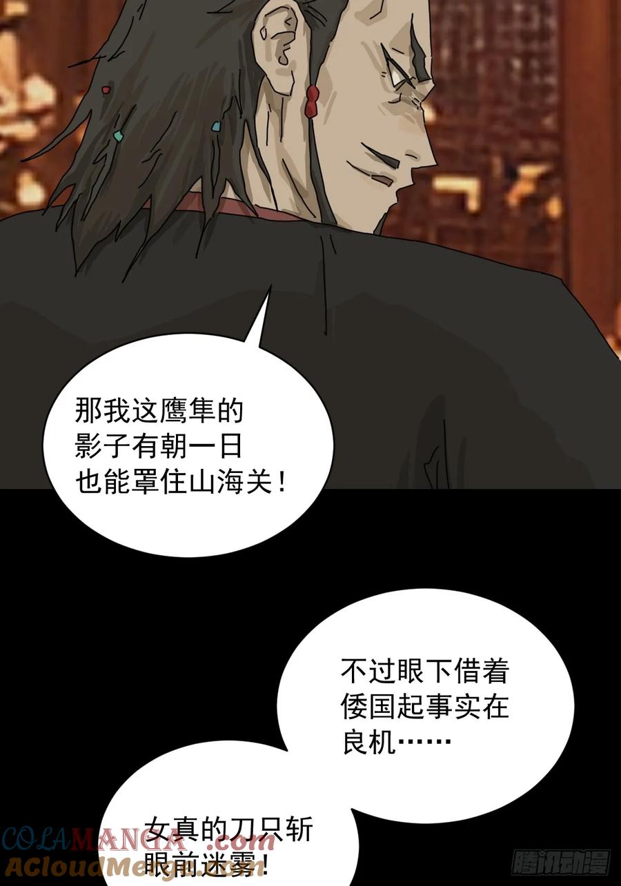 山傀：山神诡录 - 英雄（十一） - 第29张图