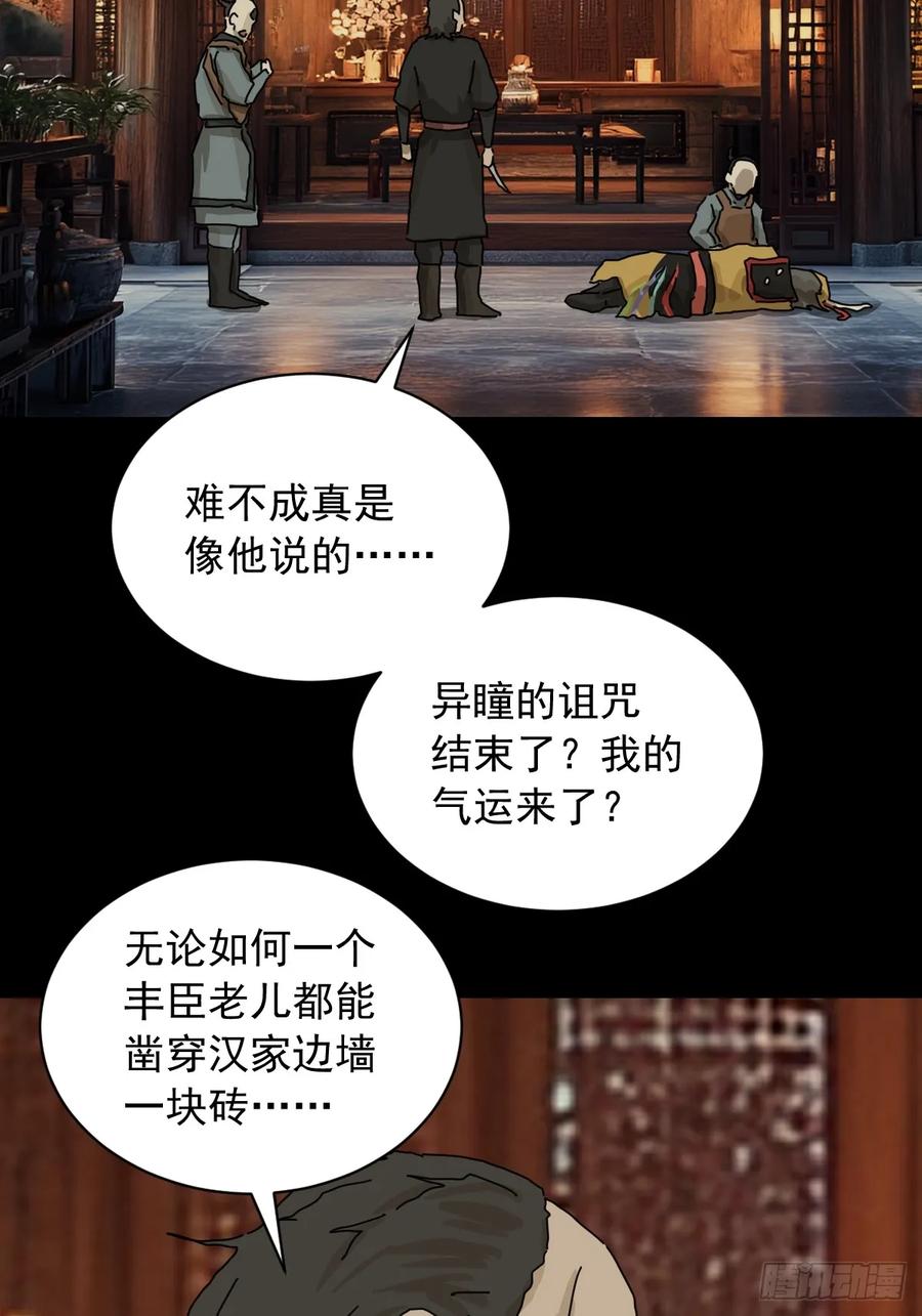 山傀：山神诡录 - 英雄（十一） - 第28张图