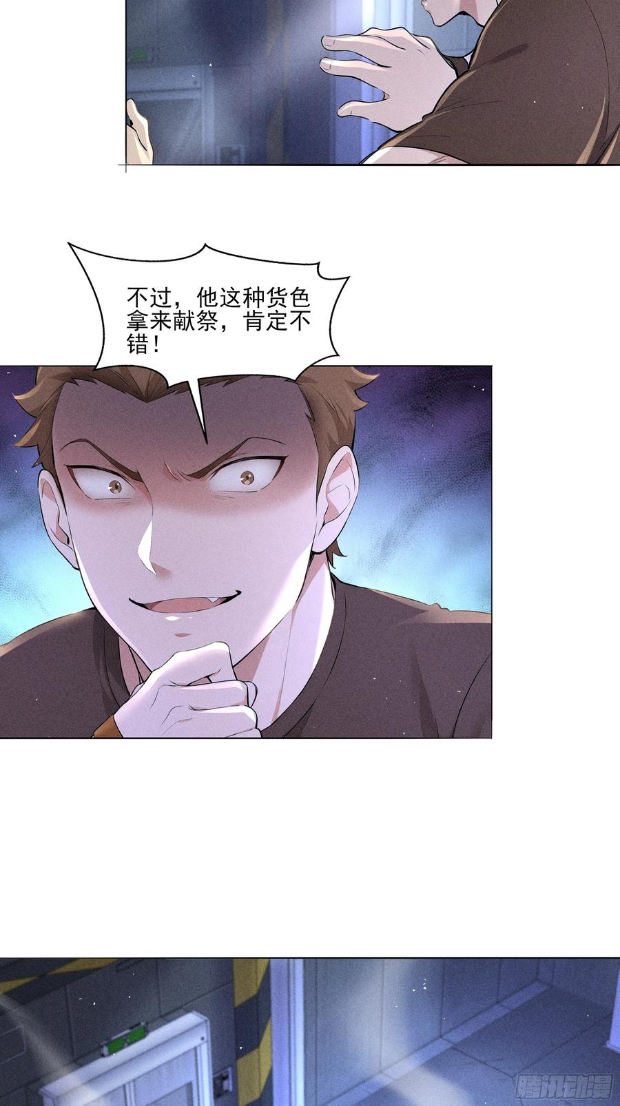 《我主宰了灵气复苏》137 献祭品 第35页