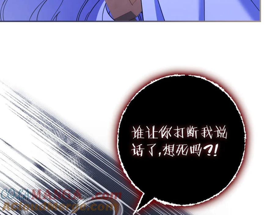 《只想在反派爸爸身边躺平》第13话 逃脱 第133页