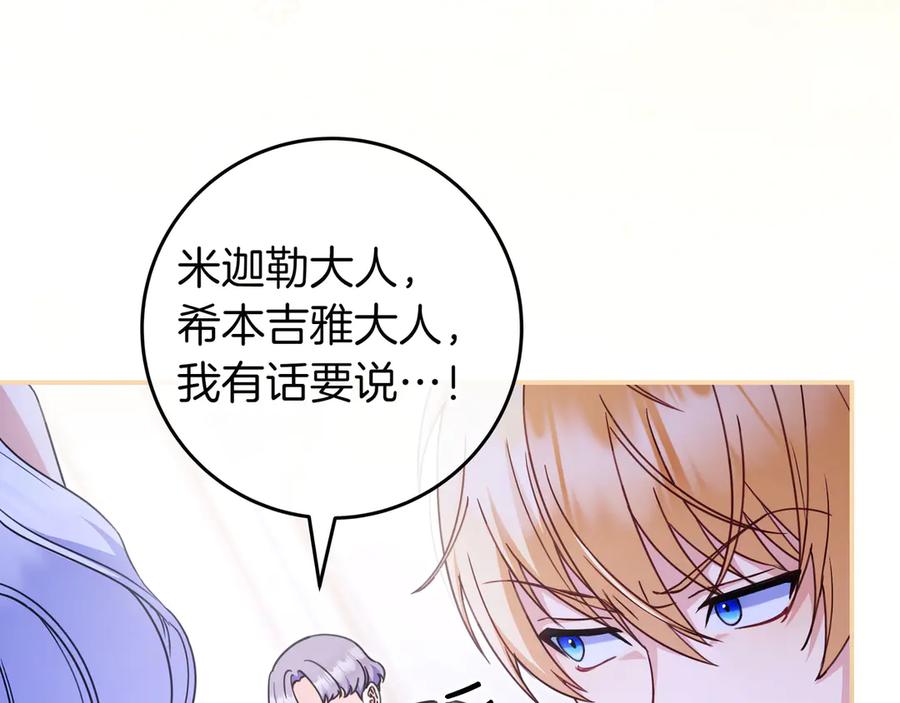 《只想在反派爸爸身边躺平》第13话 逃脱 第131页
