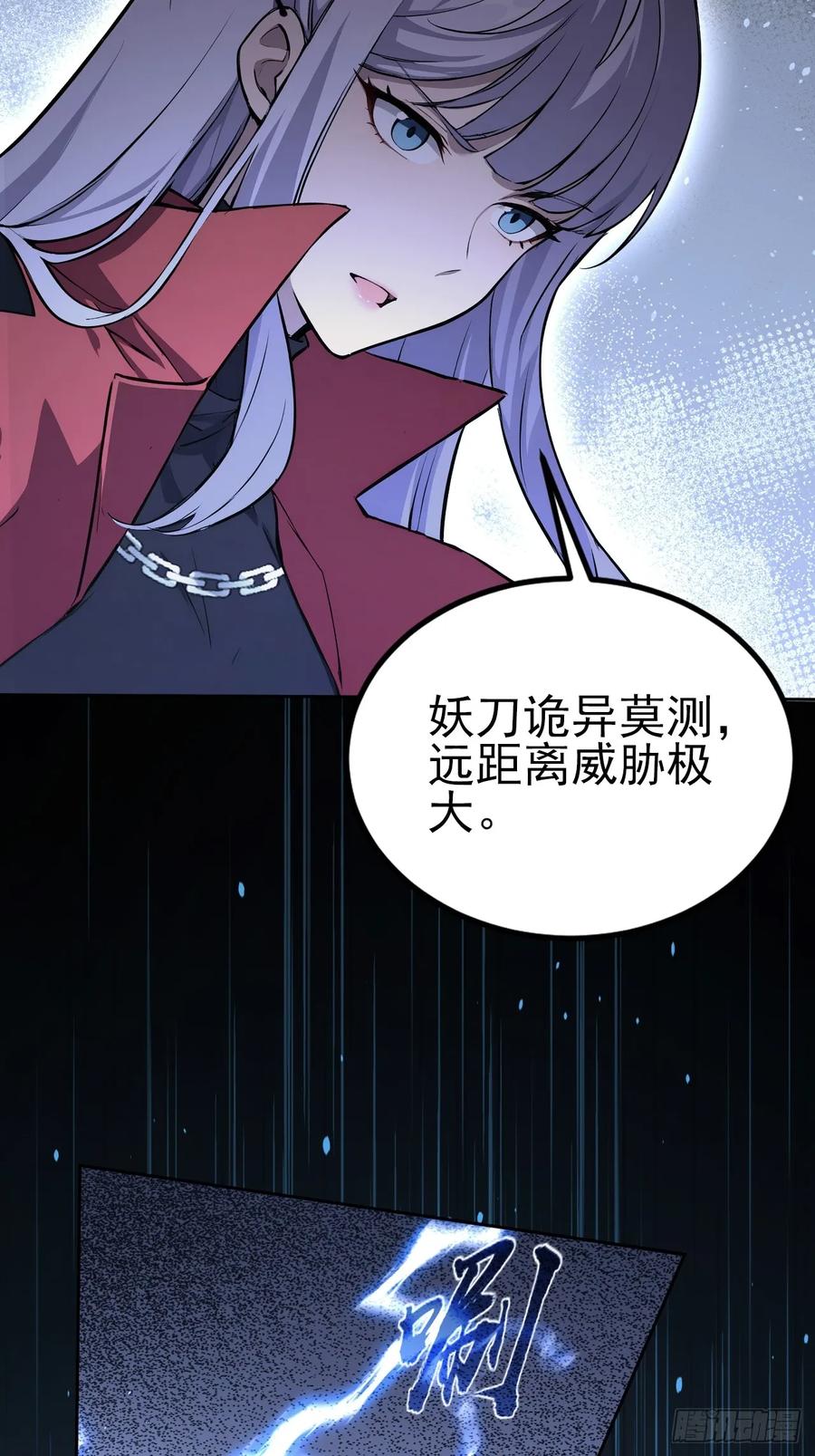 《诡异游戏：我靠亿万功德氪通关》第143话 未曾料到的重逢 第59页
