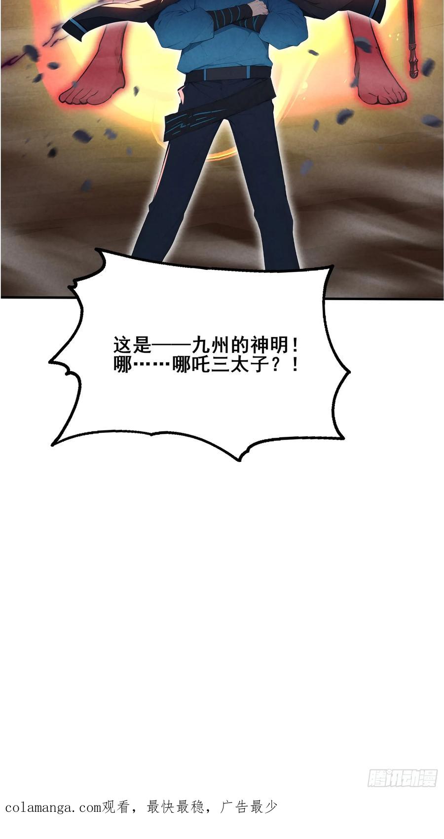 我复苏了华夏神明 - 15 神明降临！ - 第38张图