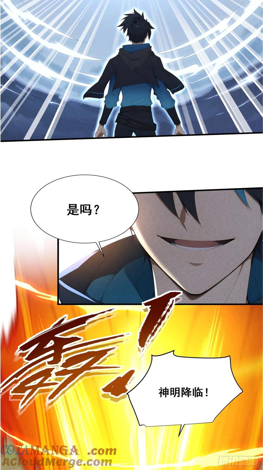 我复苏了华夏神明 - 15 神明降临！ - 第33张图