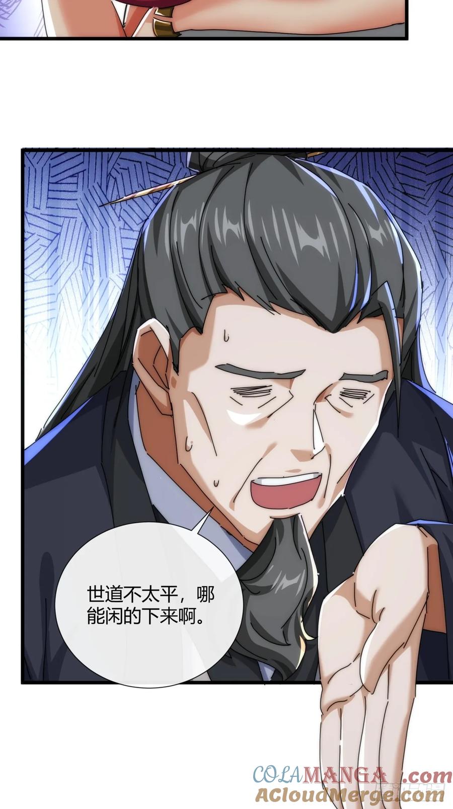 请公子斩妖 174话 坐下 第46页