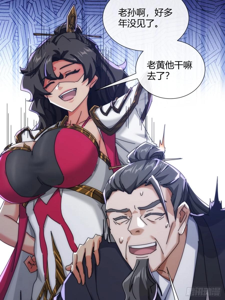 请公子斩妖 174话 坐下 第38页