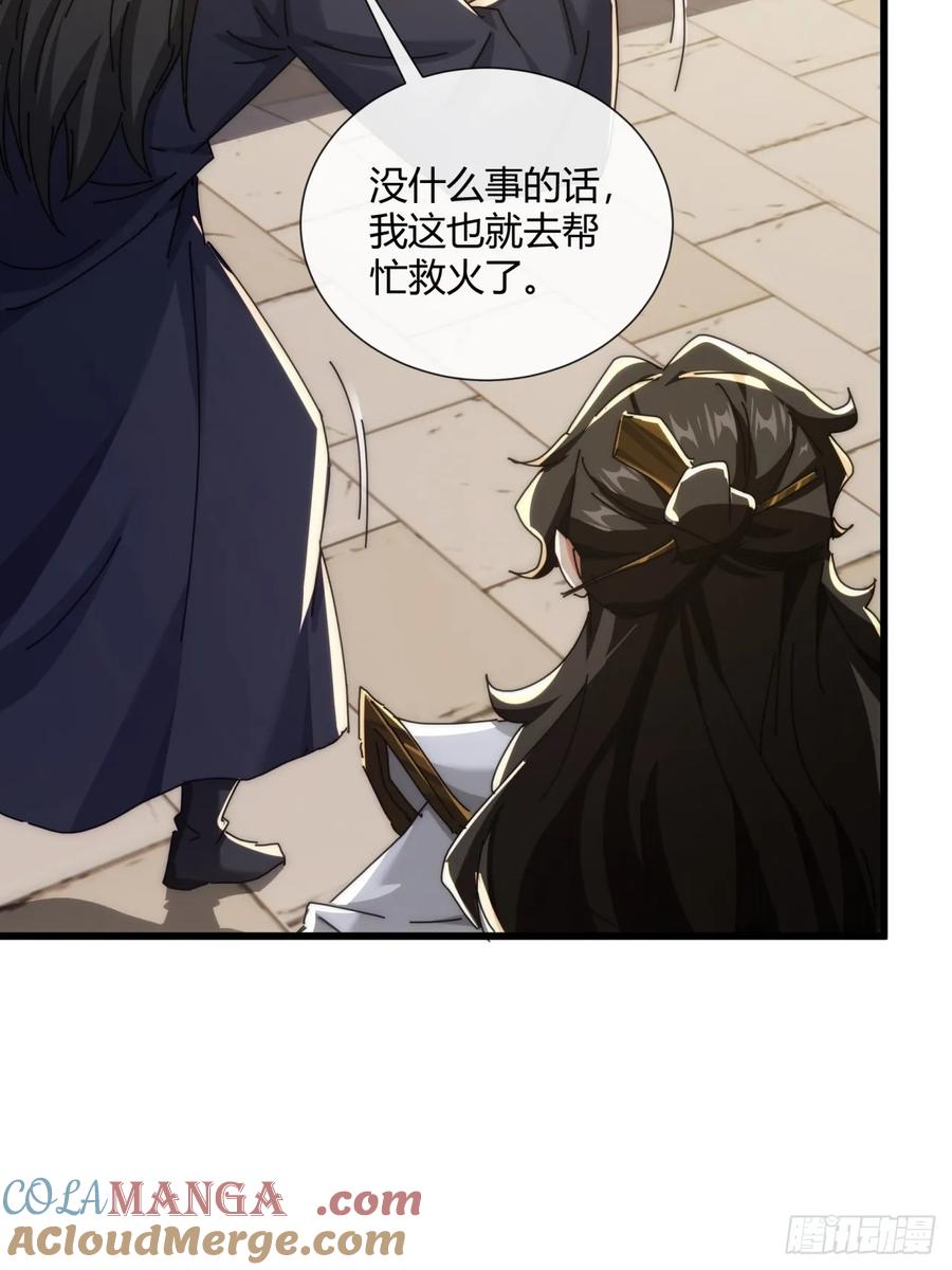 请公子斩妖 174话 坐下 第40页