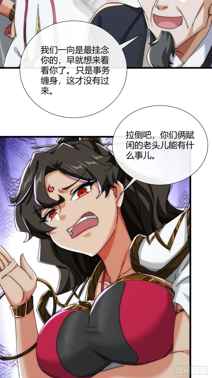 请公子斩妖 174话 坐下 第45页