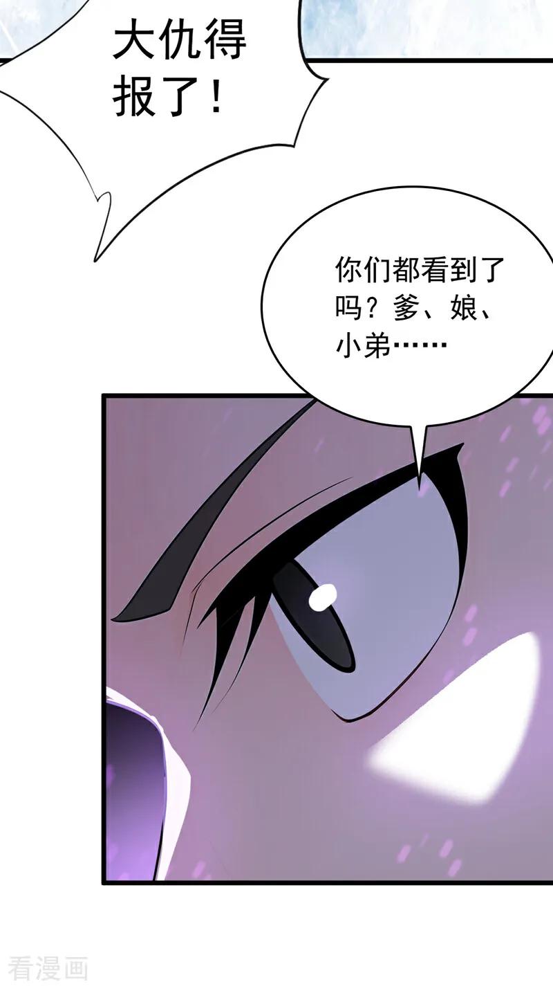 弟子修炼，我躺平！ 第174话 天道好轮回！ 第32页